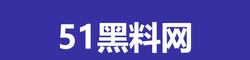 51黑料网