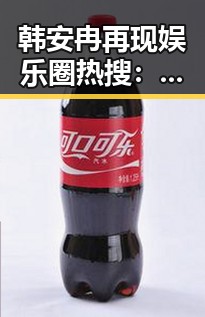 韩安冉再现娱乐圈热搜：从“吃瓜女王”到转型博主，她的故事还在继续！
