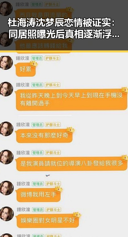 杜海涛沈梦辰恋情被证实：同居照曝光后真相逐渐浮出水面