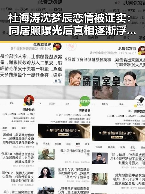 杜海涛沈梦辰恋情被证实:同居照曝光后真相逐渐浮出水面