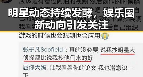 明星动态持续发酵,娱乐圈新动向引发关注