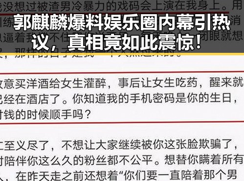 郭麒麟爆料娱乐圈内幕引热议,真相竟如此震惊!