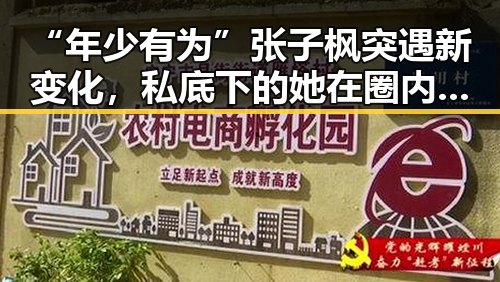 “年少有为”张子枫突遇新变化,私底下的她在圈内引发热议
