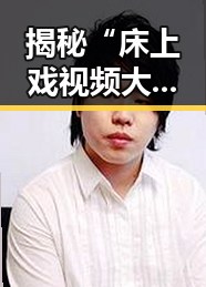 揭秘“床上戏视频大全”背后的隐秘世界：危害与警示
